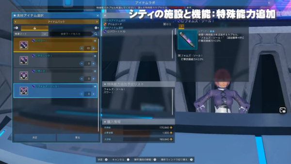 特殊能力追加 Pso2 Ngs では若干仕様が違う件 フォムズ ソール Pso2 Raied13