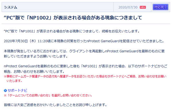 重要 対応完了追記ありpc版で Np1002 が発生した時に試した事 管理人は解決できた Pso2 Raied13