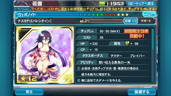 pso2es 12ナスヨテリ バレンタイン のチップ性能 Pso2 Raied13