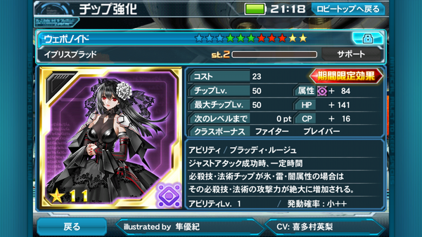 ｐｓｏ２ｅｓ １１ イブリスブラッド のチップ性能 Pso2 Raied13