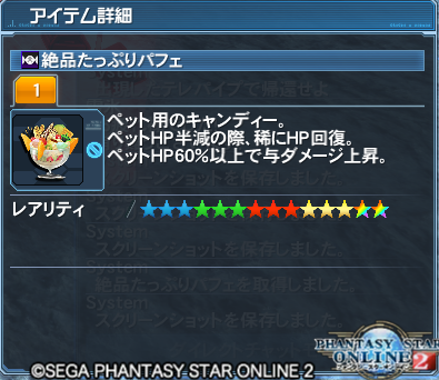 絶品 １４絶品パフェ３種はどんな味 性能 Pso2 Raied13