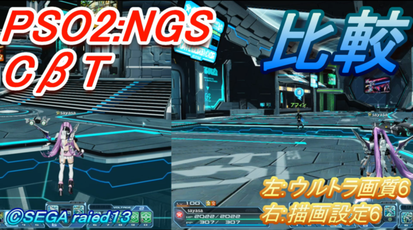 Pso2 Ngs Cbt 簡易設定6 ウルトラと描画設定 6の画質を比較 どっちが綺麗だろうか Pso2 Raied13