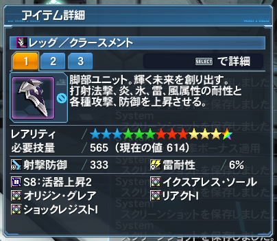 未来 13ユニットクラースシリーズの性能 Pso2 Raied13