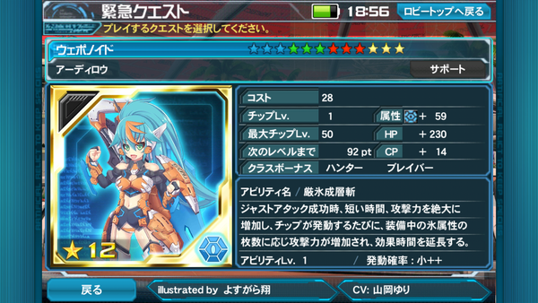 ｐｓｏ２ｅｓ １２ アーディロウ のチップ性能 Pso2 Raied13