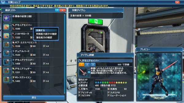 交換 王者の紋章は邪龍産 １４武器と交換可能 Pso2 Raied13