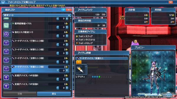 特化 ファントム用の技量２００マグを作成する Pso2 Raied13