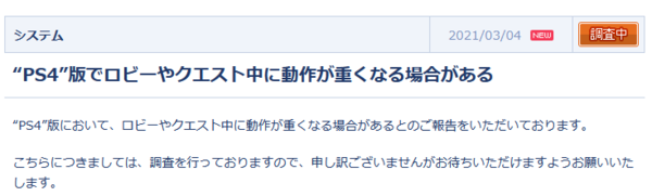 疑問 Ps4版の解決策はあるのだろうか ロビーやクエストで重くなる場合がある Pso2 Raied13
