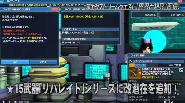 強化 15リバレイトシリーズに改潜在が追加される 解放の牙 改 Pso2 Raied13