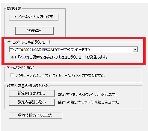 注意 Pso2 Ngs が始まる前までにダウンロードとインストールを終わらせておきたい 要チェック Pso2 Raied13