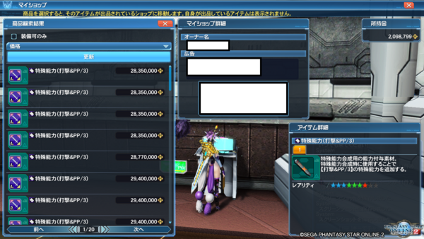 相場 特殊能力追加グレース系の価格をチェックする 報酬期間 Pso2 Raied13