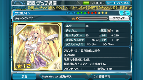 ｐｓｏ２ｅｓ １２ クイーンヴィエラ ｅ枠 汎用 ｊ枠 覇滅種限定 のチップ性能 Pso2 Raied13