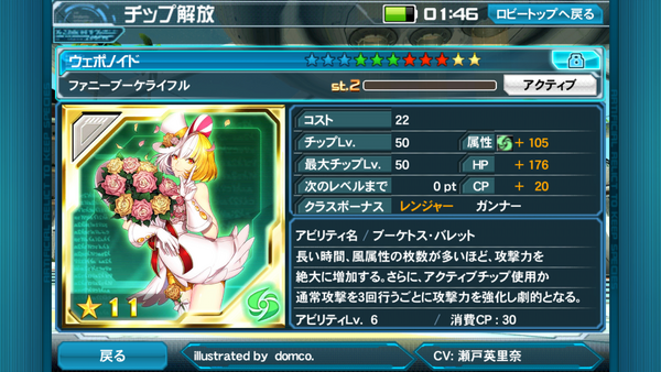 pso2es 11 ファニーブーケライフル のチップ性能 Pso2 Raied13