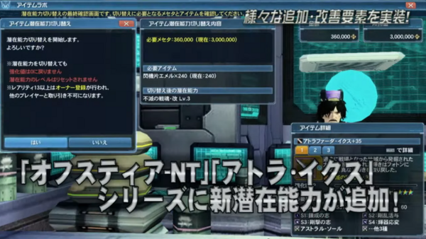 切替 15武器オフスntとアトライクスの改潜在に必要な素材 Pso2 Raied13
