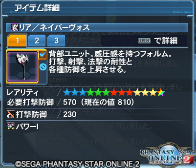 威圧 セット効果が強力な 13ユニット リア ネイバーヴォス Pso2 Raied13