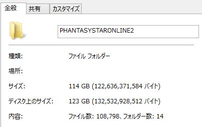 疑問 Pso2ngsの容量はどのくらいになるんだろうか Pso2 Raied13