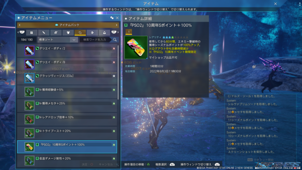 検証 Pso2 10周年sポイント 100 を活用してみた結果 ブーストアイテム Pso2 Ngs Pso2 Raied13