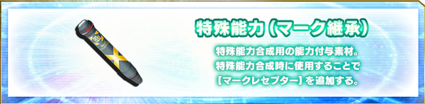 強力 マークレセプター特殊能力 マーク継承 について ビジフォン価格 Pso2 Raied13