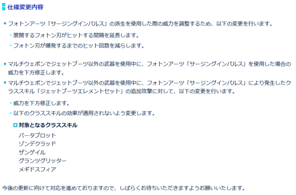ぶっ壊れ サージングインパルス下方修正来る Pso2 Ngs Pso2 Raied13