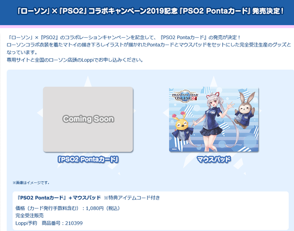 特典 ローソン ｐｓｏ２ がコラボを実施 ローソンってもしや Pso2 Raied13