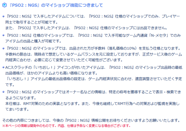 Pso2 Ngs マイショップ機能に関する追加情報が公式より公開 Pso2 Raied13