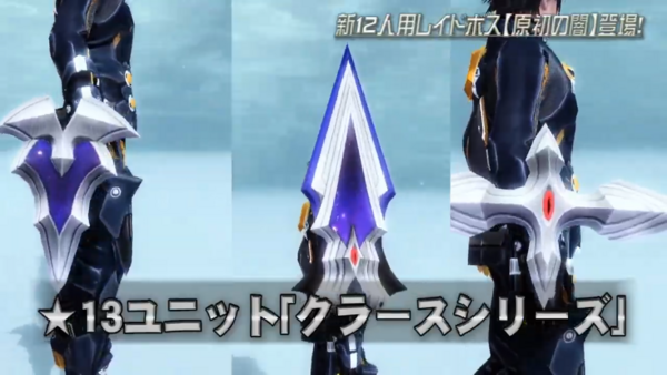 光纏 13ユニット クラースシリーズ の見た目は斬新 Pso2 Raied13