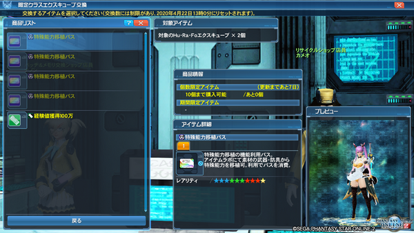 交換 もうすぐ 閃機晶グラーニア と 特殊能力移植パス が１回目のリセットを迎えます Pso2 Raied13