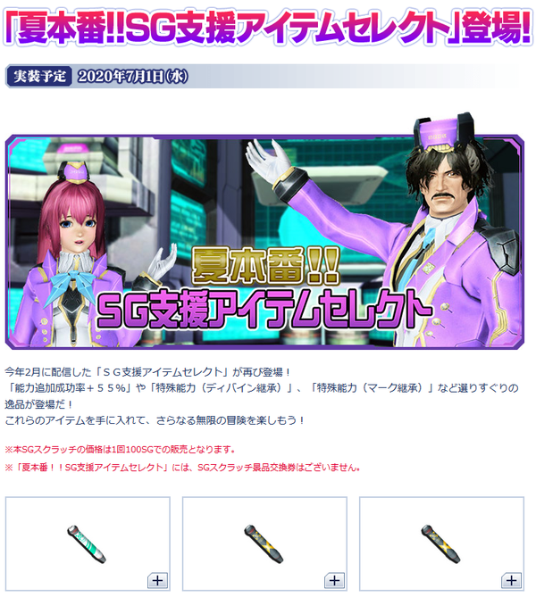 再販 夏本番 Sg支援アイテムセレクト来る Pso2 Raied13