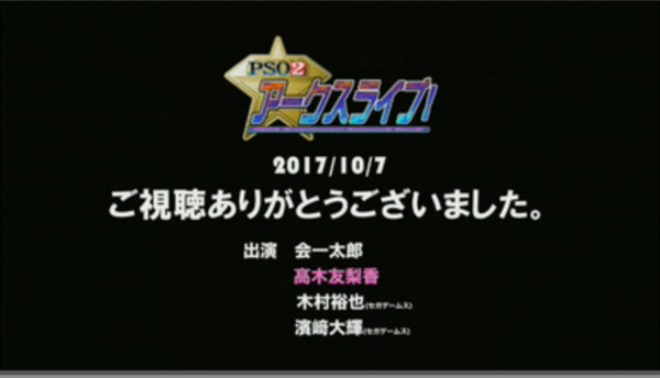アークスライブ １７ １０ ７ゲスト 高木友梨香 Pso2 Raied13