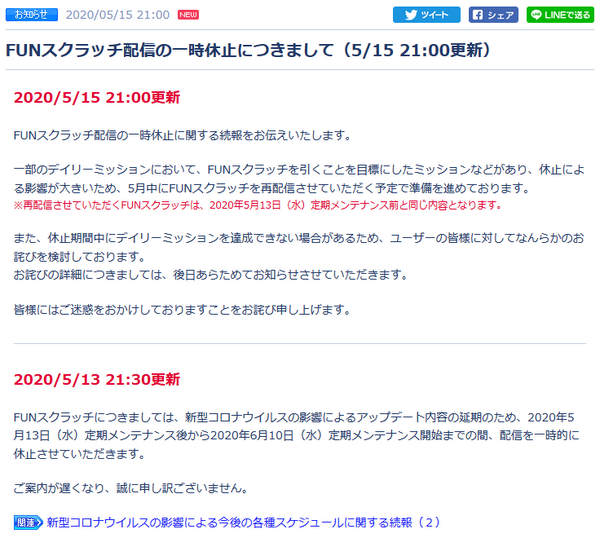 朗報 Funスクラッチが再配信されます Pso2 Raied13