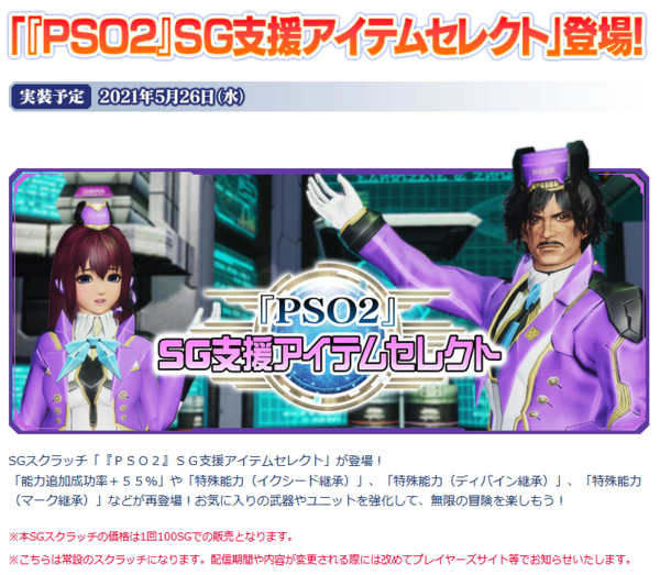 無期限 Pso2 支援アイテムセレクト Sg支援アイテムセレクトが配信される模様 21 5 26 水 Pso2 Raied13