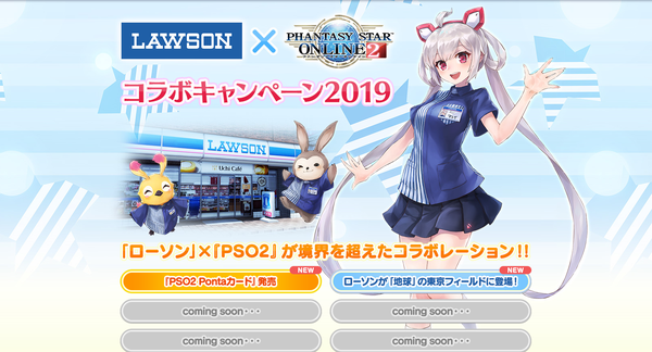 特典 ローソン ｐｓｏ２ がコラボを実施 ローソンってもしや Pso2 Raied13