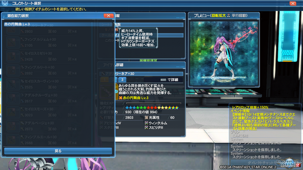 効果 15武器アデルセイロスフィンブルシリーズの潜在能力と特殊能力因子 Pso2 Raied13