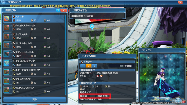 ｐｓｏ２ 覇者の紋章と交換可能な １４武器は何故強化値上限が３０なのか Pso2 Raied13