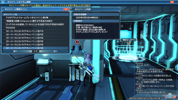 感慨深い Ep6最終章直前 ストーリークエストクリアキャンペーンを達成して思った事 Pso2 Raied13