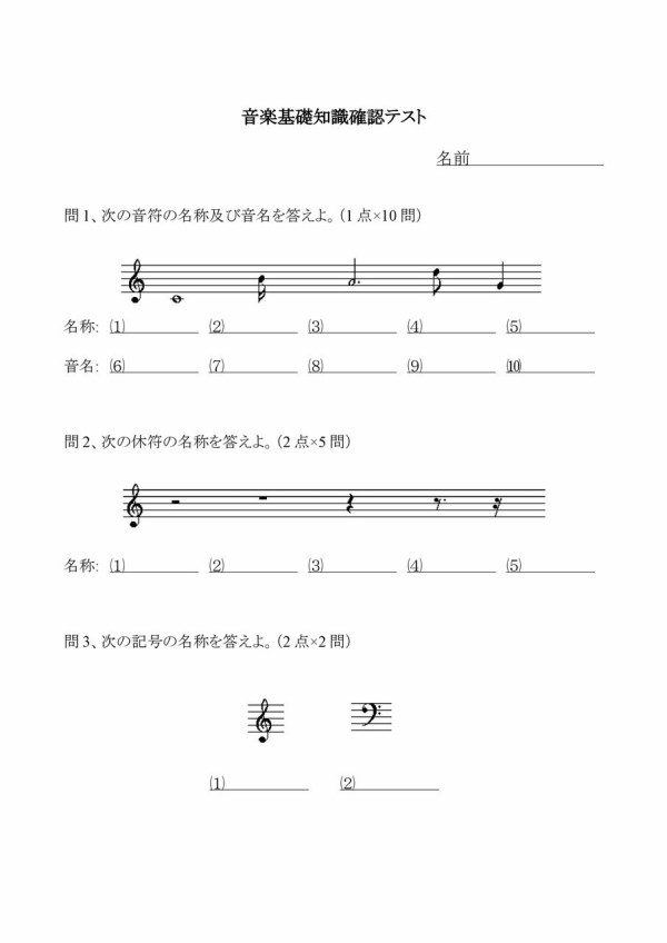 音楽基礎知識確認テスト Armonia