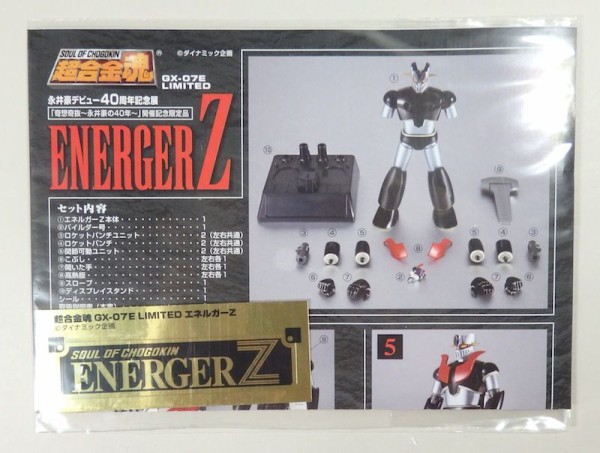 限定 超合金魂 GX-07E エネルガーZ 永井豪40周年記念展 未使用 エネルガーZ＿超合金魂 : 辛口おもちゃノート