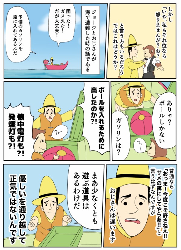 黄色い帽子のおじさんが なぜ黄色い服しか着なくなったか ストア