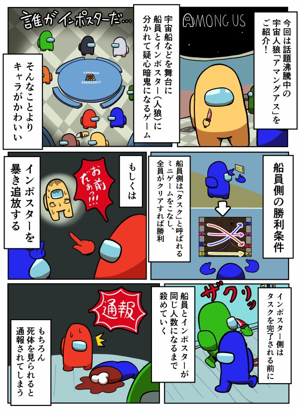 漫画家仲間とamong Us アマングアス やった話 アーノルズはせがわの暇つぶし部屋 Powered By ライブドアブログ