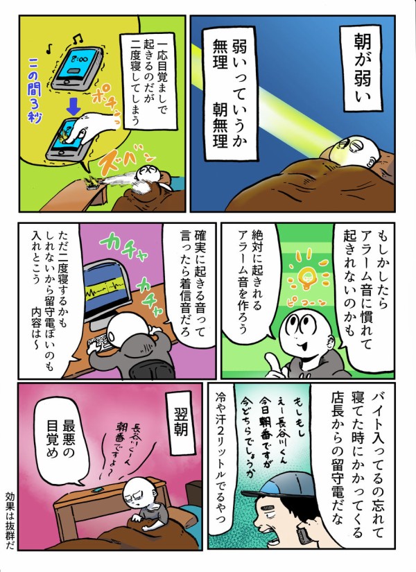 絶対に起きるアラームを作る アーノルズはせがわの暇つぶし部屋 Powered By ライブドアブログ