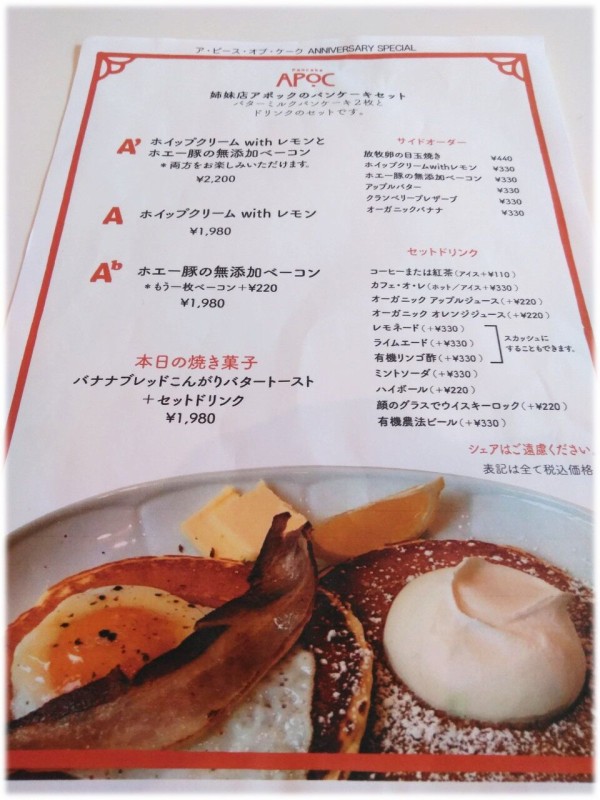 知らない間にメニューがパンケーキだけになっていたオサレカフェ A Piece Of Cake ア ピース オブ ケーク 青山 ふくちゃんのアロマな生活