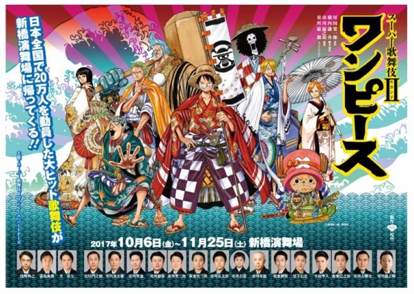 前回と反対側の桟敷席で スーパー歌舞伎 ワンピース 新橋演舞場 再び ふくちゃんのアロマな生活