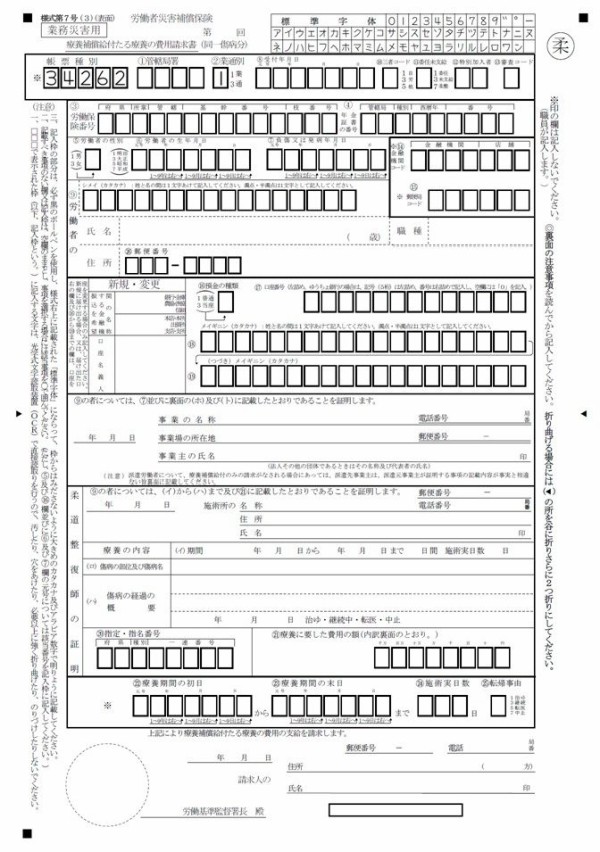 労災指定病院の場合の追記あり 実録 人生初の労災体験 頸部捻挫で労災を使って通院 ふくちゃんのアロマな生活