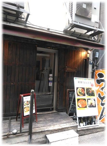 平日しか開いていない そして夜はガラっと雰囲気が変わるらしいお店 スモールワンダーランド で薬膳ランチ 東銀座 ふくちゃんのアロマな生活