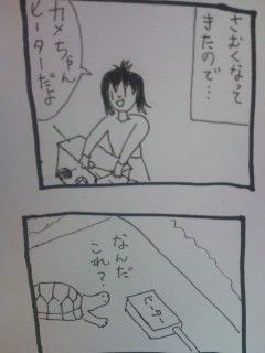 抱きつくカメ マンガ ペット似顔絵 ハムスターとシェパードイラスト漫画