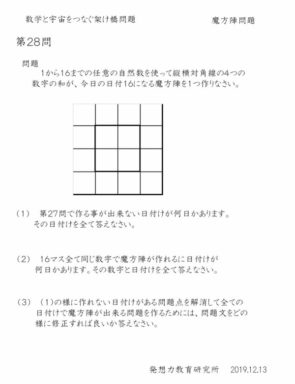 素数と魔方陣 空間配置の法則性が数論で証明できるのか 発想力教育研究所 素数誕生のメカニズム