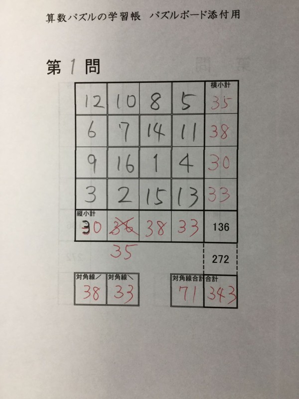 夏休み自由研究2019 小学二年生から魔方陣の不思議な力で算数大好き足し算脳トレ 満点パズル足し算ドリル100問完成 発想力教育研究所 素数誕生のメカニズム 夏休み自由研究2019 小学二年生から魔方陣の不思議な力で算数大好き足し算脳トレ 満点パズル足し算ドリル100問完成 発想力教育研究所 素数誕生のメカニズム