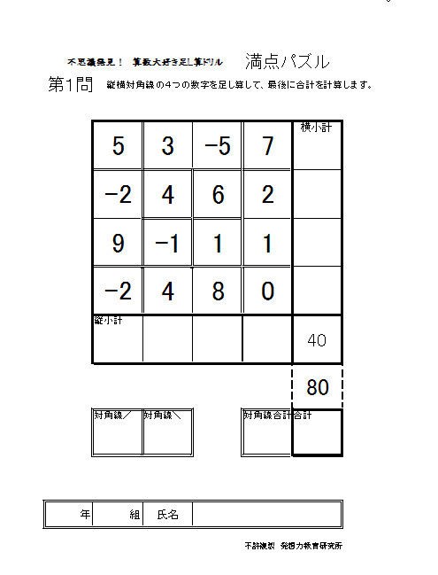 小学２年生から 魔方陣ドリル 魔方陣が不思議とインプットされる前に魔方陣の仕組みを考えよう 発想力教育研究所 素数誕生のメカニズム