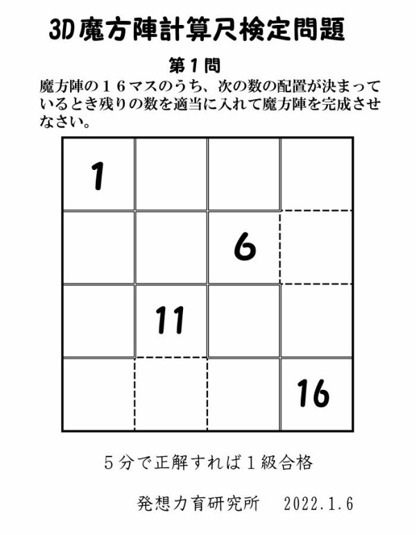 魔方陣計算尺検定試験問題 第１問 計算尺の使い方実演youtube 公開 発想力教育研究所 素数誕生のメカニズム