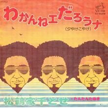 わかるかなぁ わかんねぇだろうな 松鶴家千とせ アート天国ｊａｐａｎ