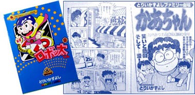 ノルスタジック 漫画 トイレット博士 とりいかずよし アート天国japan ノルスタジック 漫画 トイレット博士 とりいかずよし アート天国japan